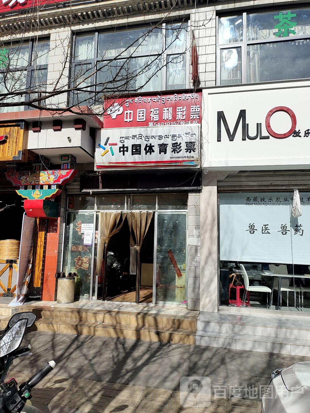 中国体育彩票((慈松塘东路店)