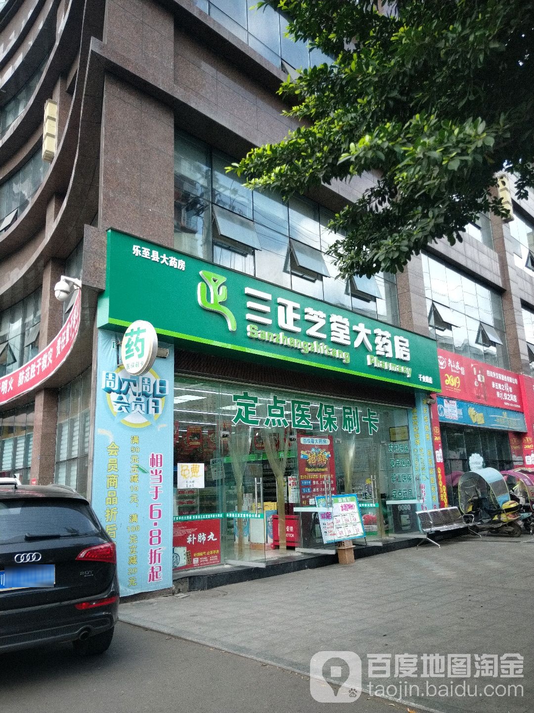 三正芝堂大药店(千叠商店)