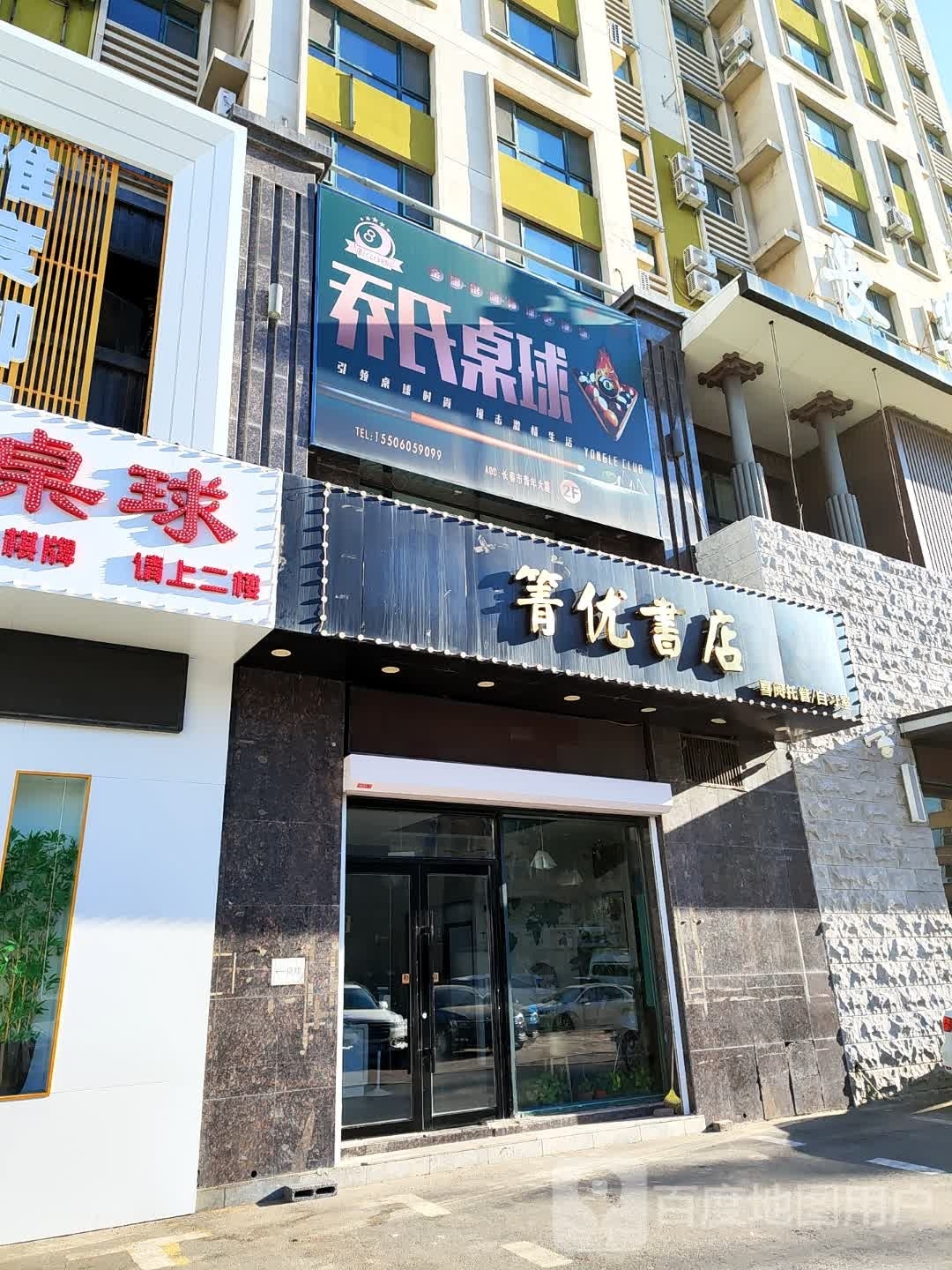 箐优书店