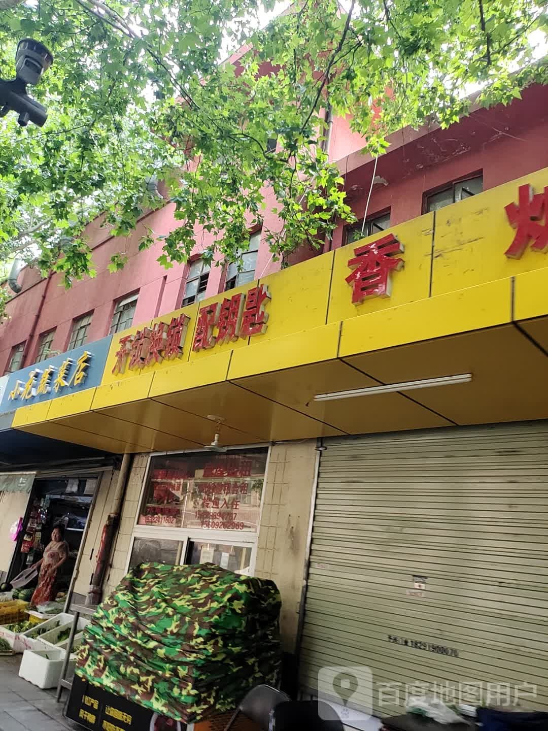 开锁换锁配钥匙