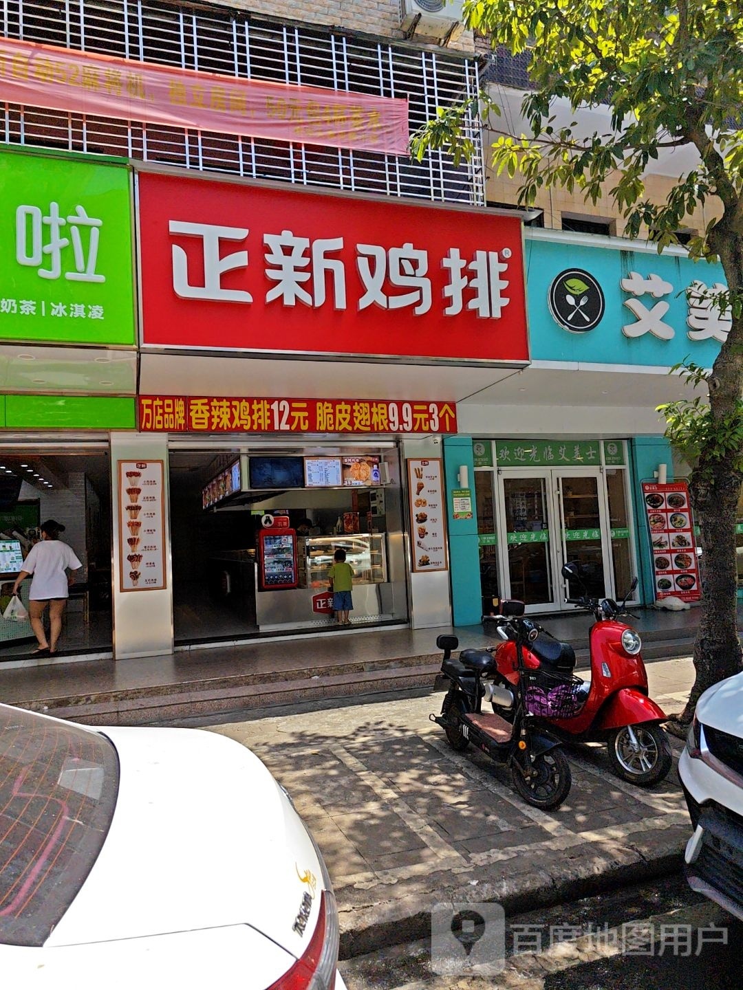 正新鸡排(跃进路店)