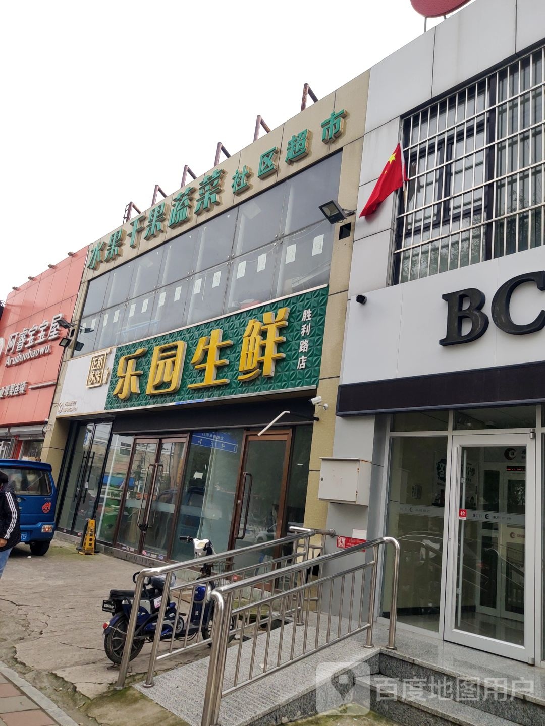 水果干果蔬菜社区超市