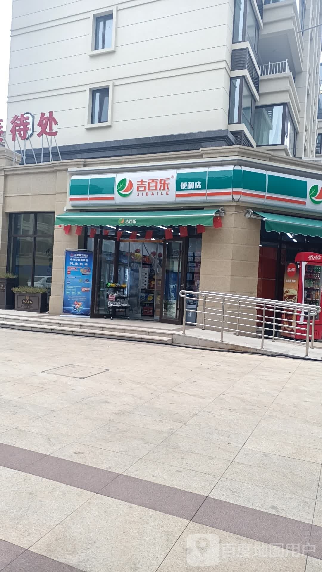 吉百乐便利店(莲花池西街店)