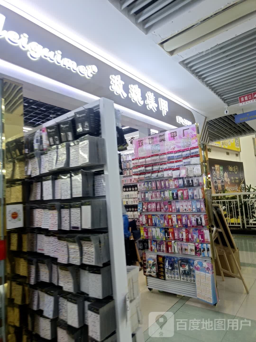 玫瑰睫甲(国际商贸城三区店)