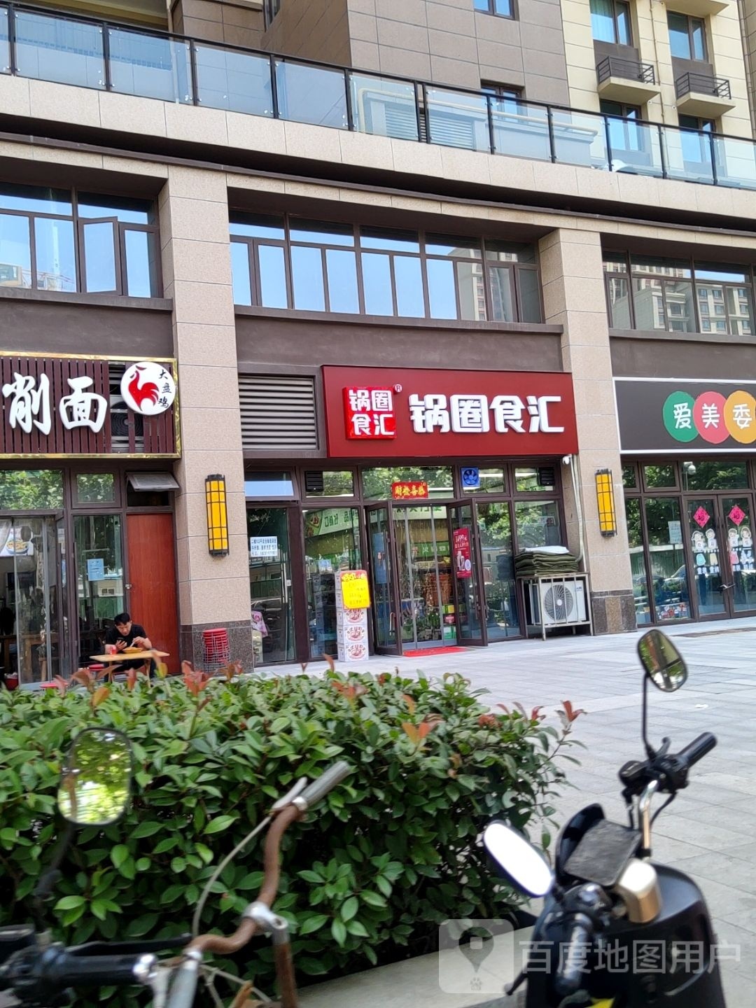 锅圈食汇碧桂园西湖店(木香街店)