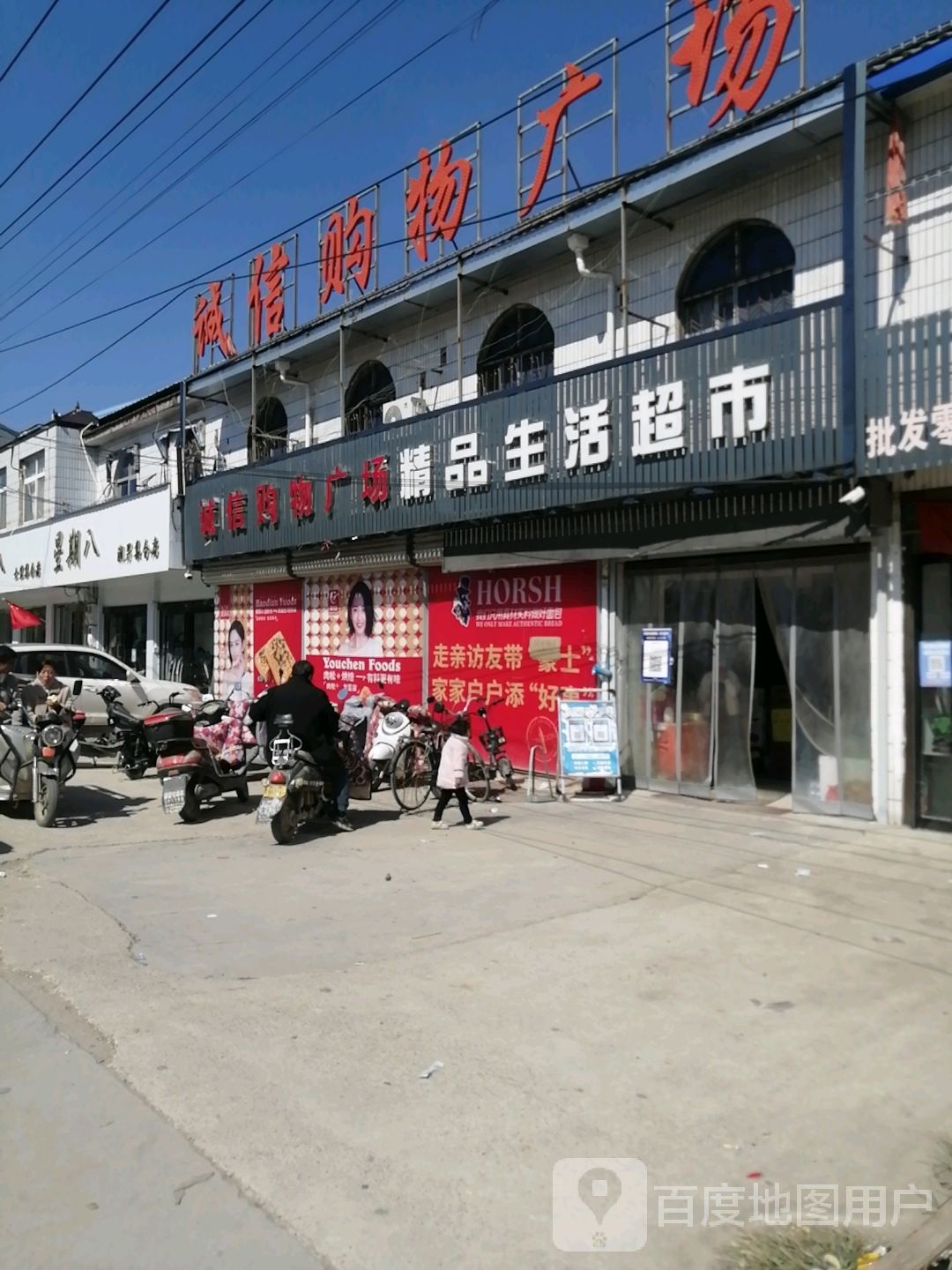城信购物广场(嵩山路店)