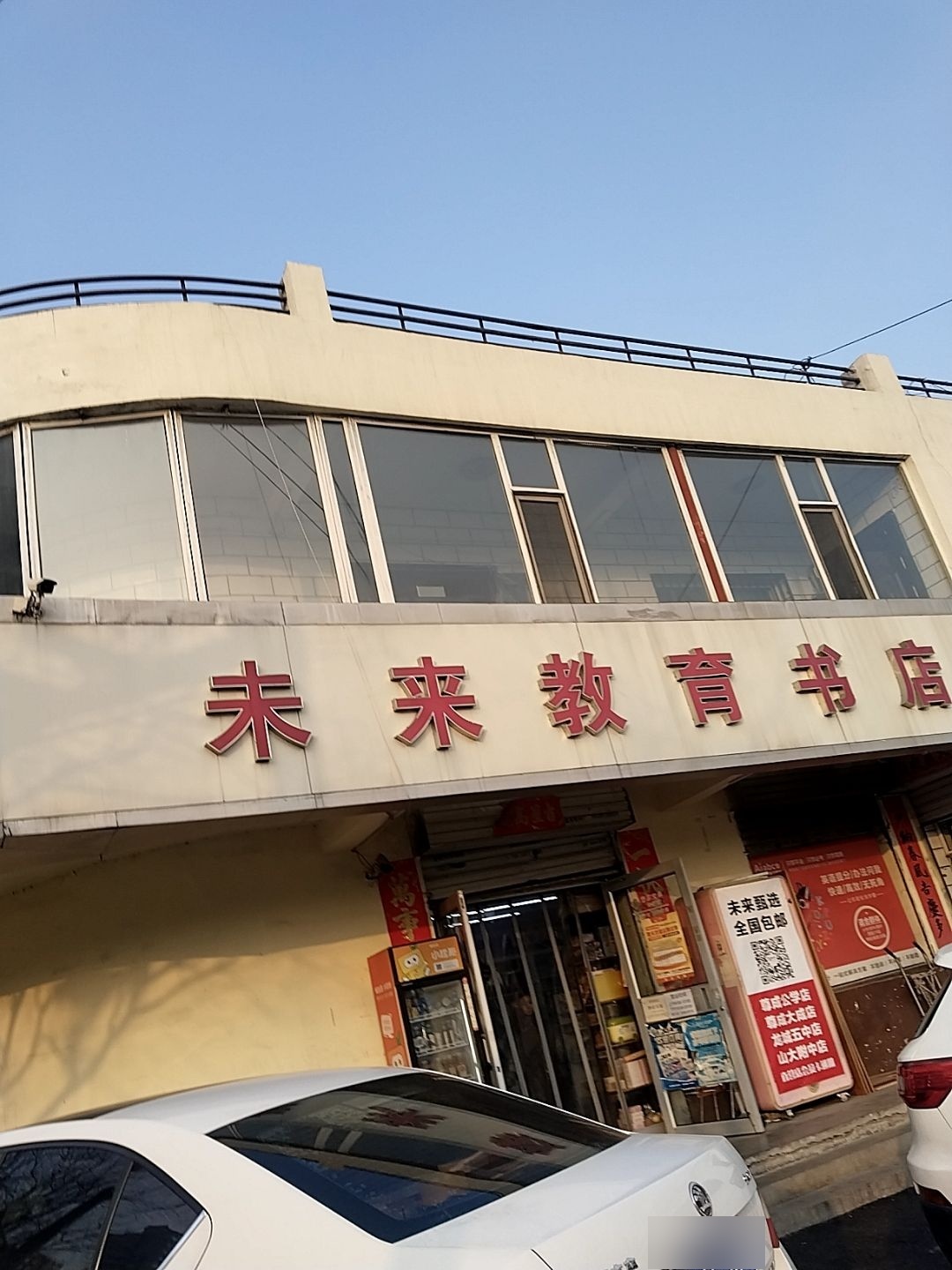 未来教育书店