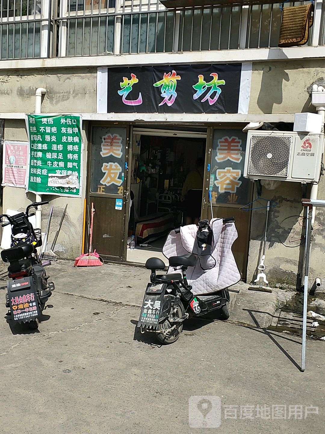 艺剪坊美容美发
