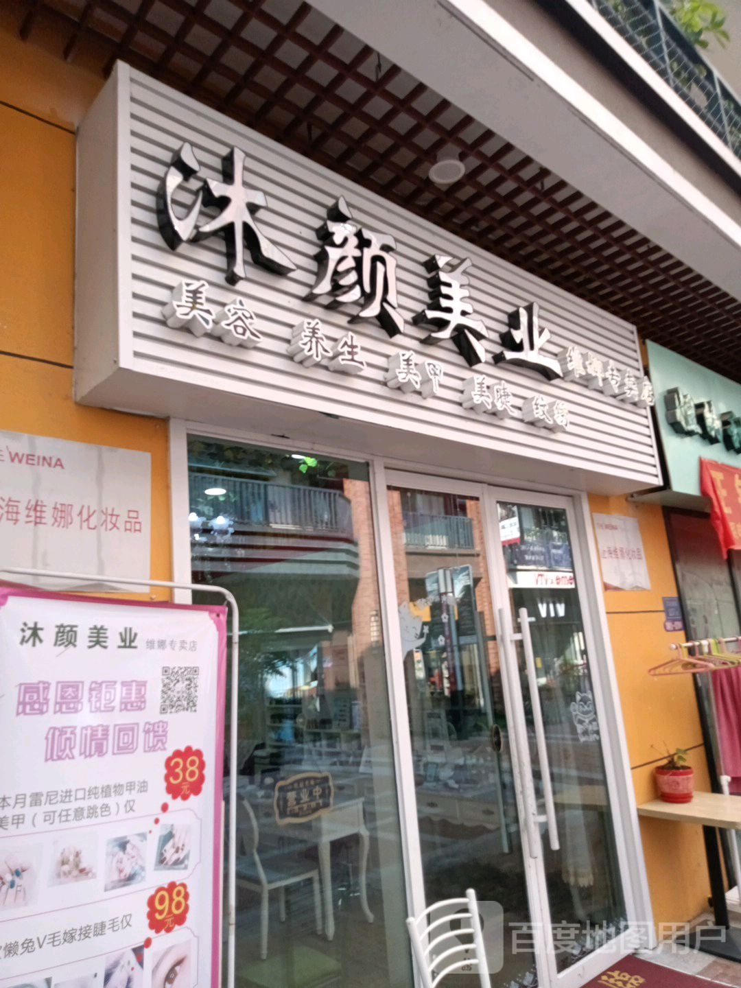 沐颜美发美甲(三明三元万达广场店)