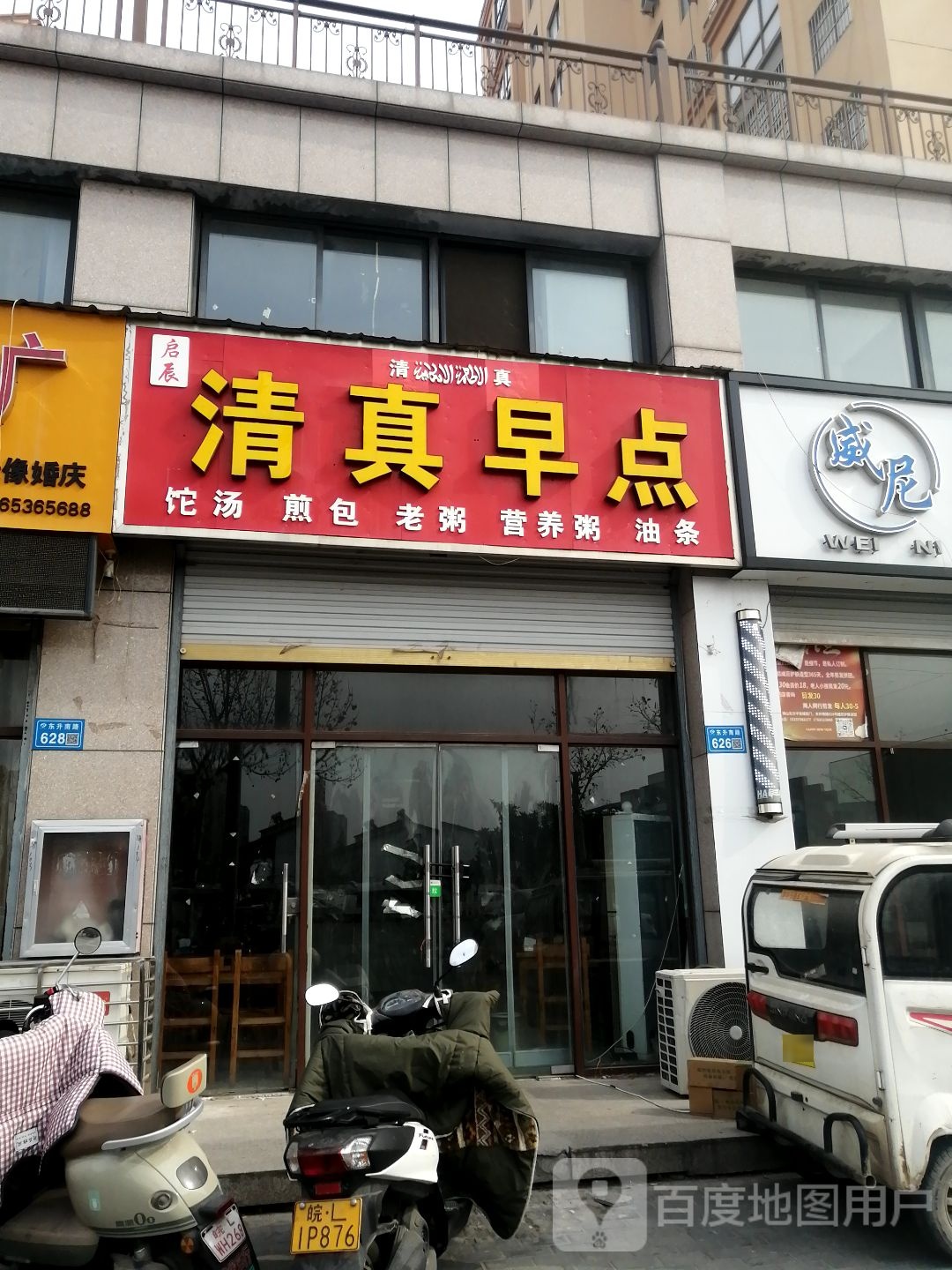 清真早点(东升南路店)