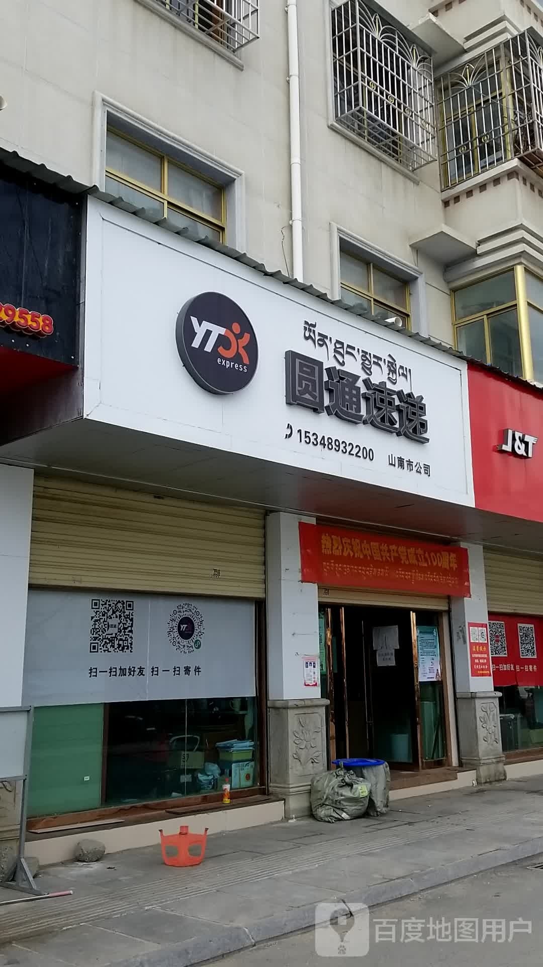 圆通速递(香曲东路店)