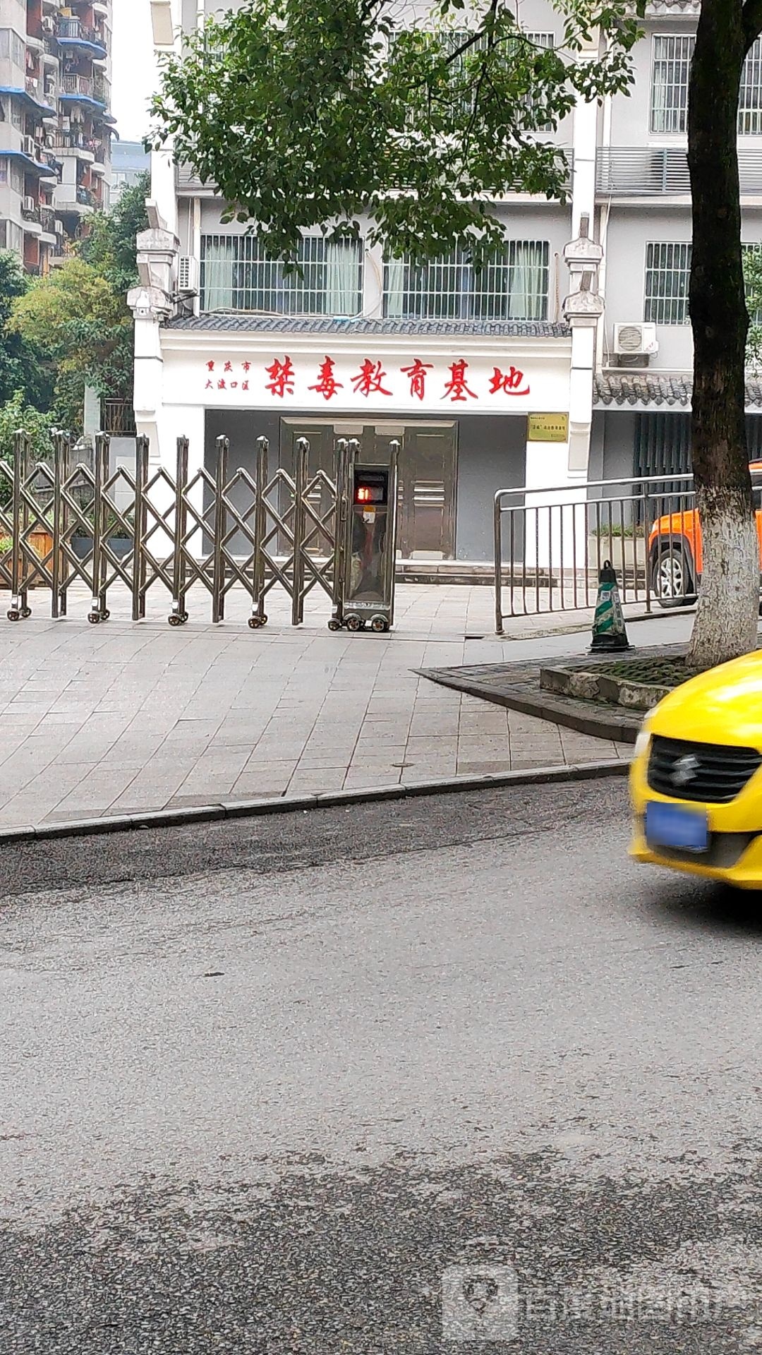 重庆市大渡口区禁毒教育基地