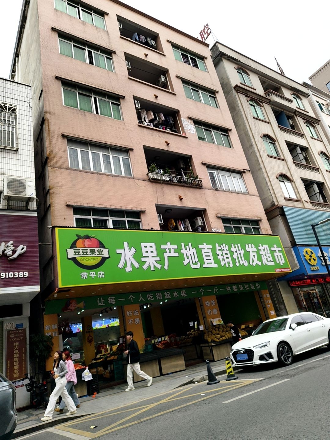 豆豆果业·水果产地直销批发超市(常平店)