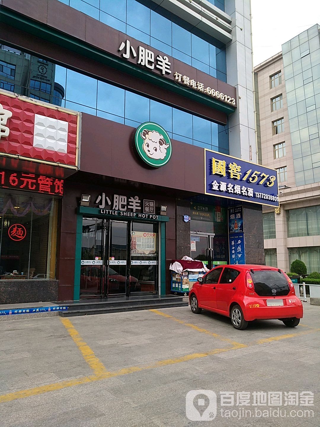 小肥羊·牛羊肉火锅(榆林开发区店)