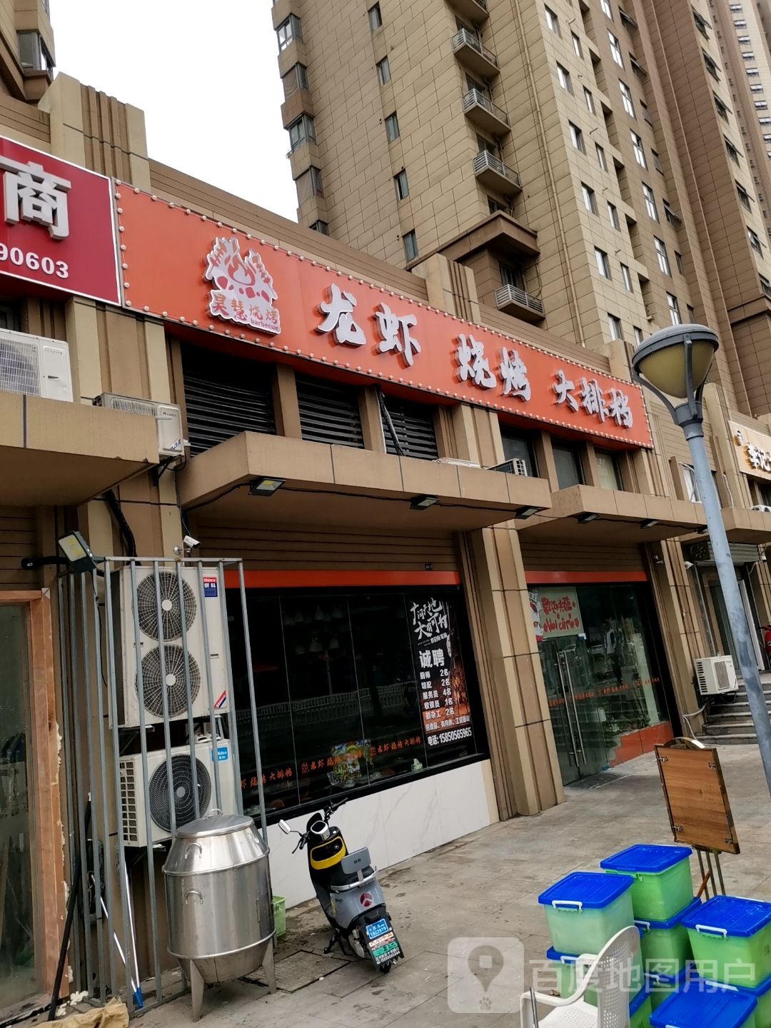 昊慧烧烤龙虾烧烤大排档