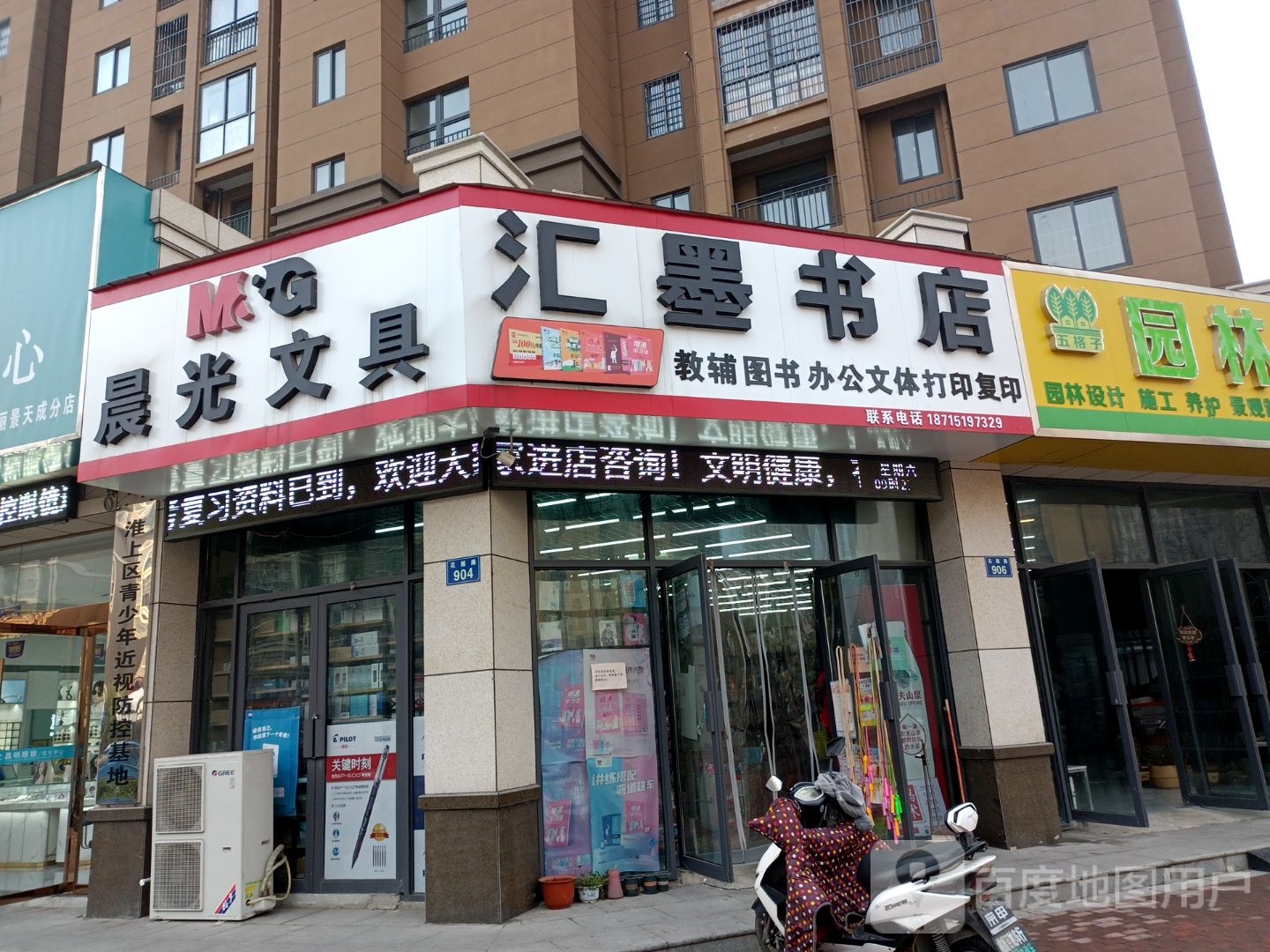 徽墨书店