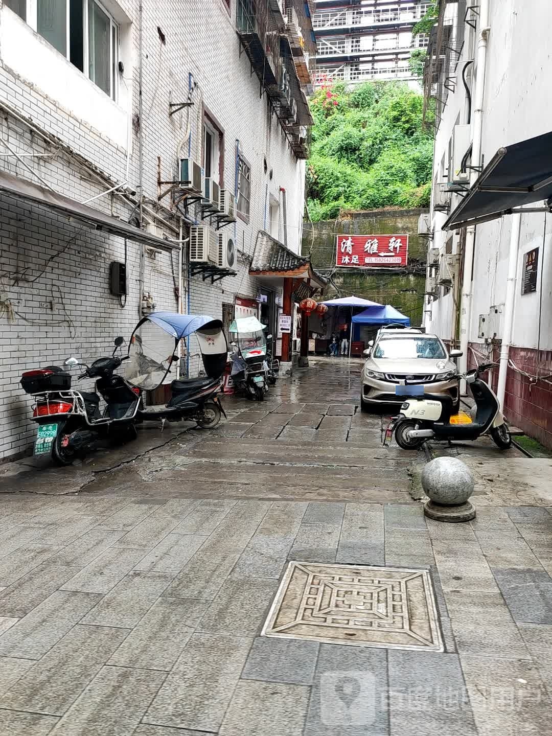 清雅轩沐足