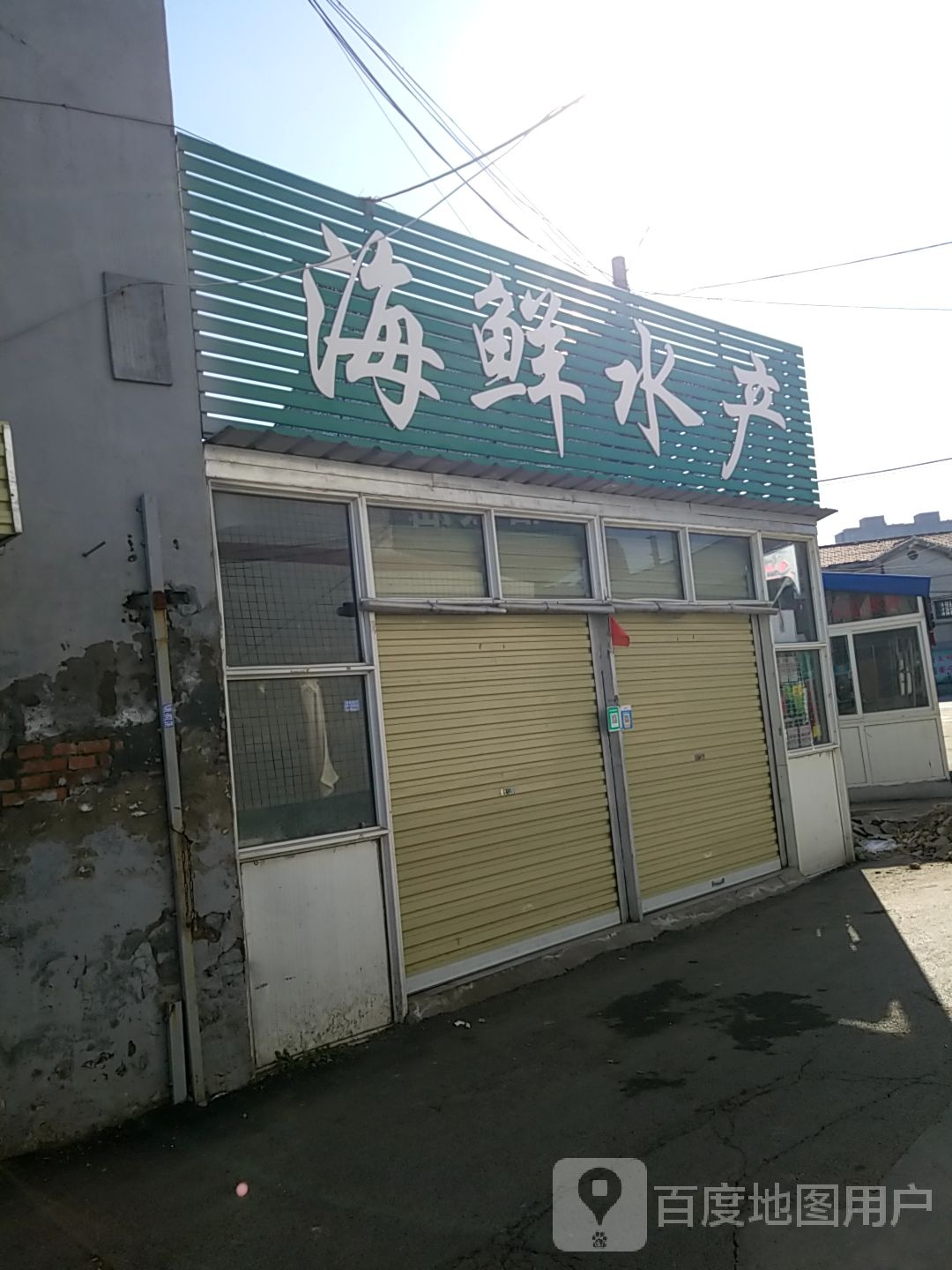 海鲜水产