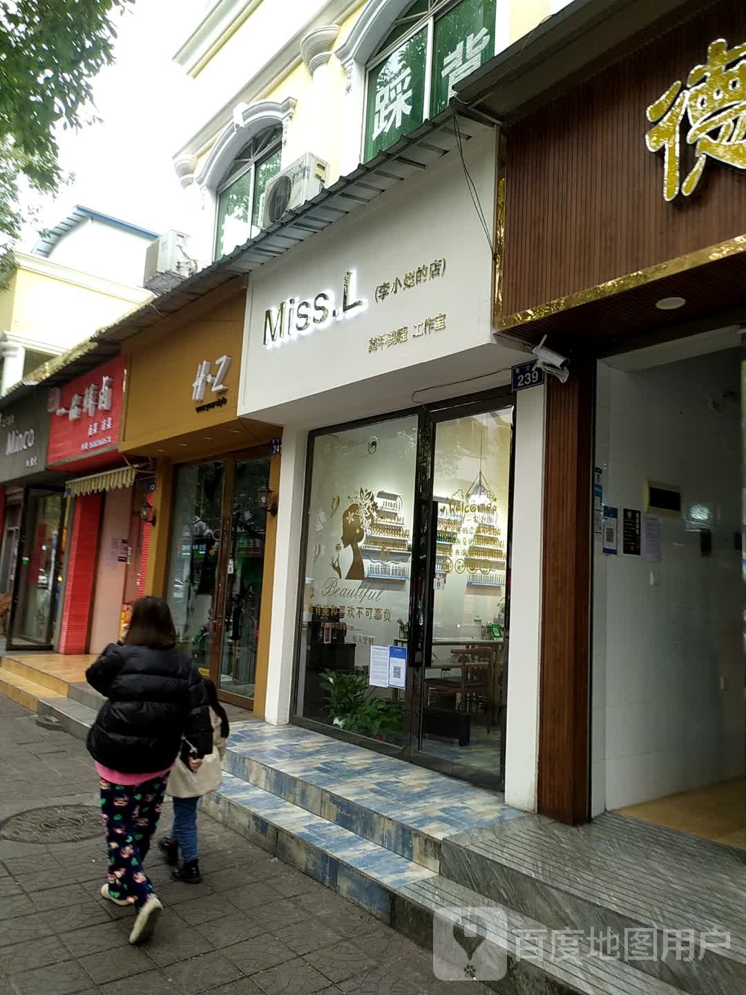 李小姐德店(育才路店)