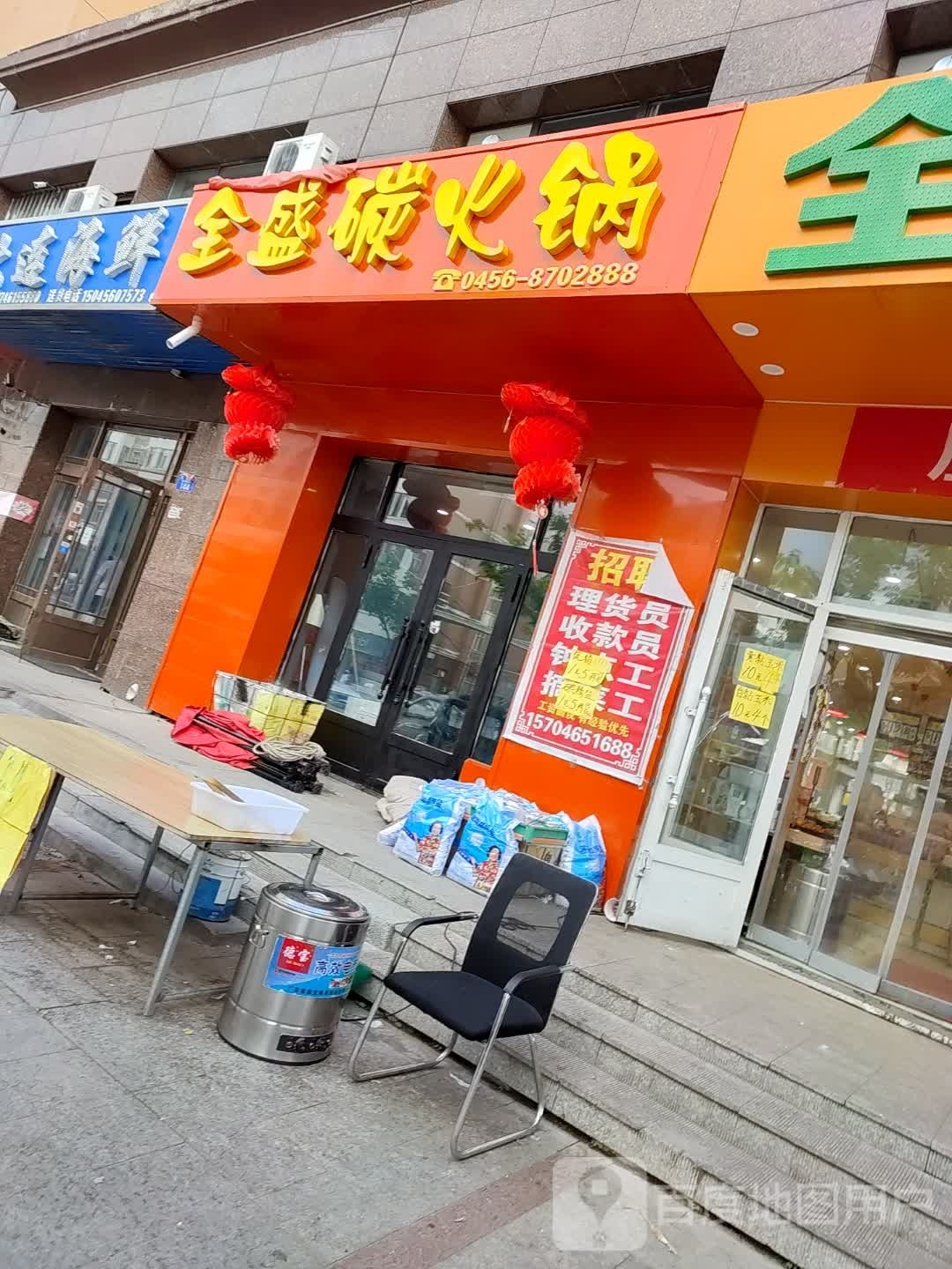全盛碳火锅