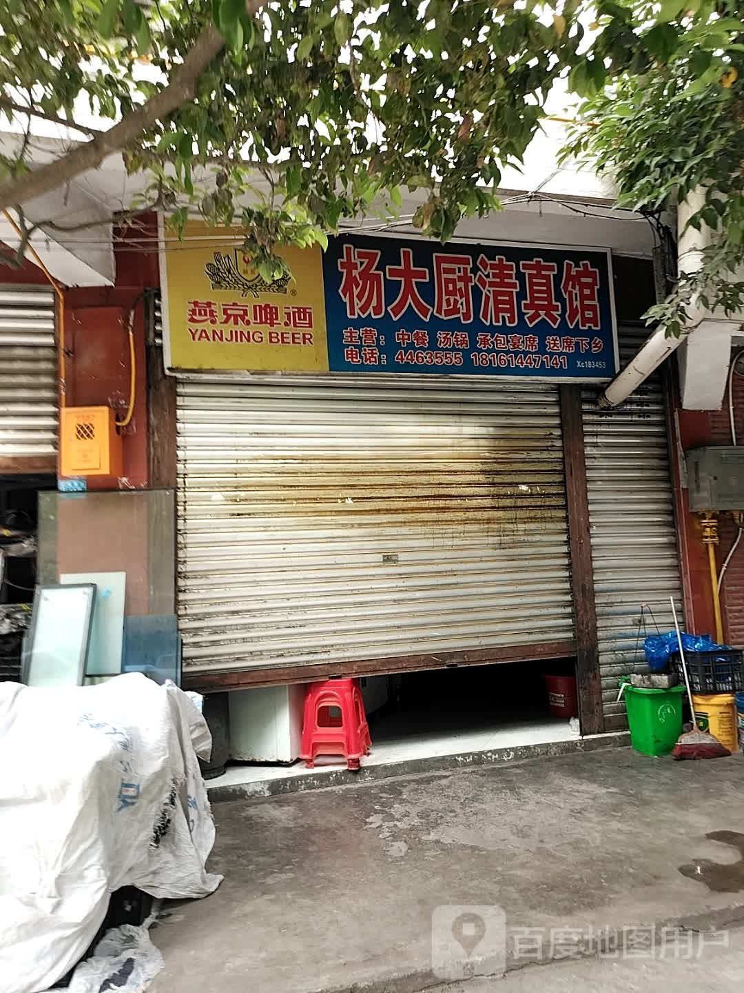 杨大厨清真馆