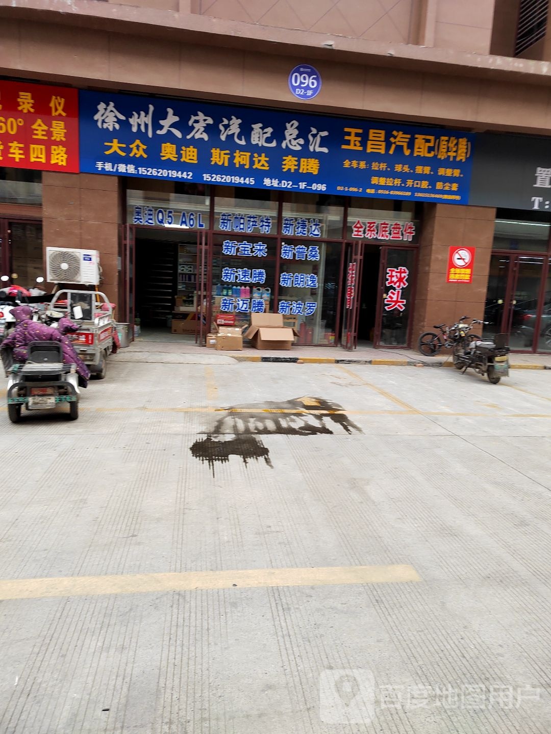 华腾汽配