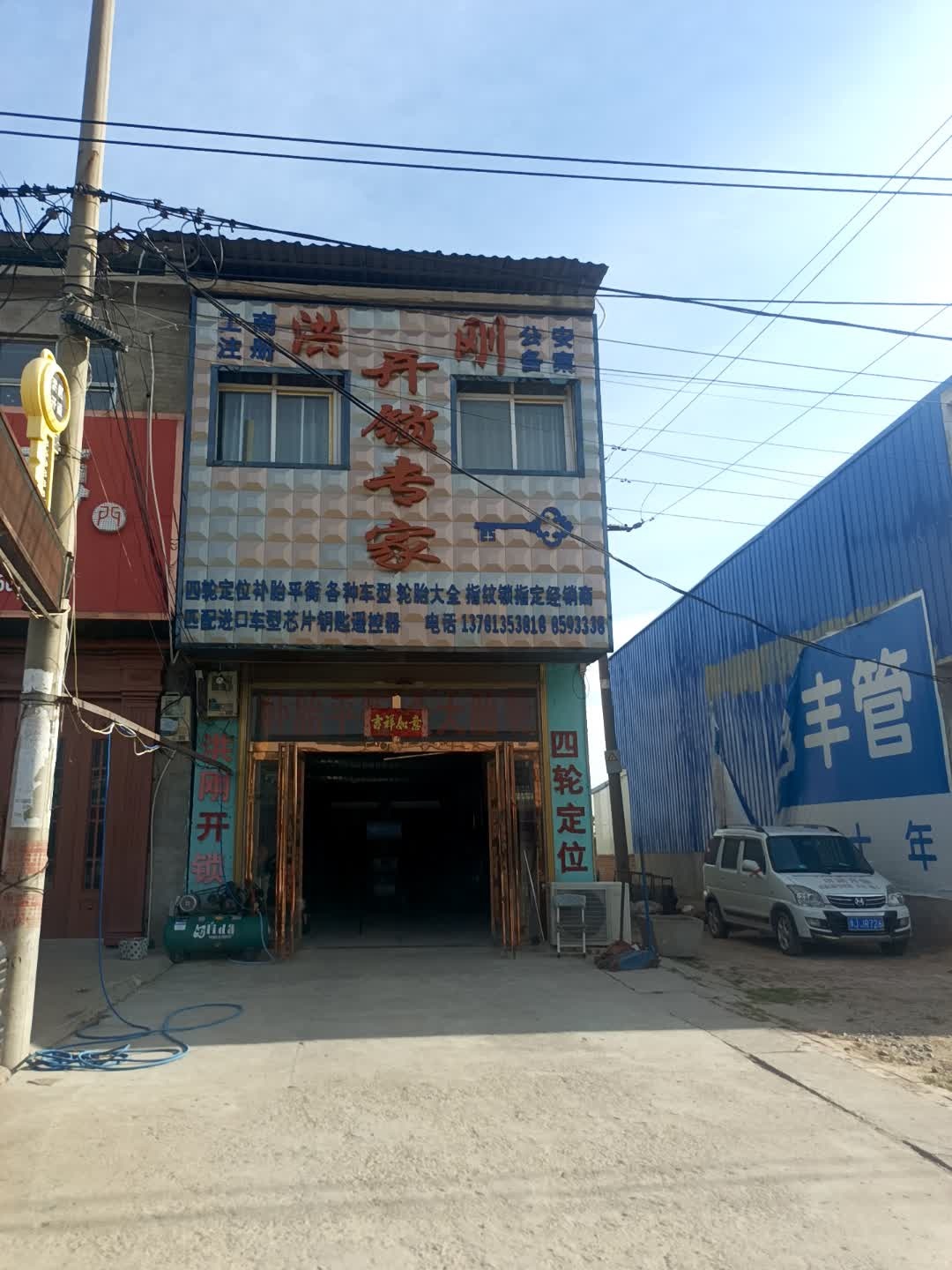 洪刚开锁专家(万方汇购物广场店)