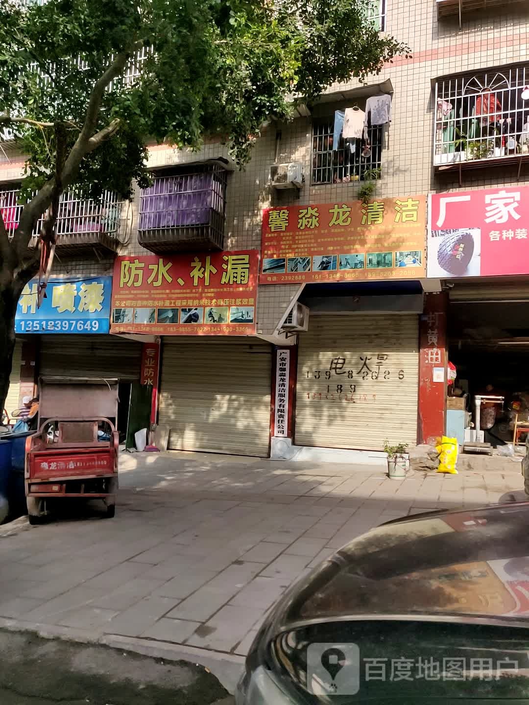 防水补漏