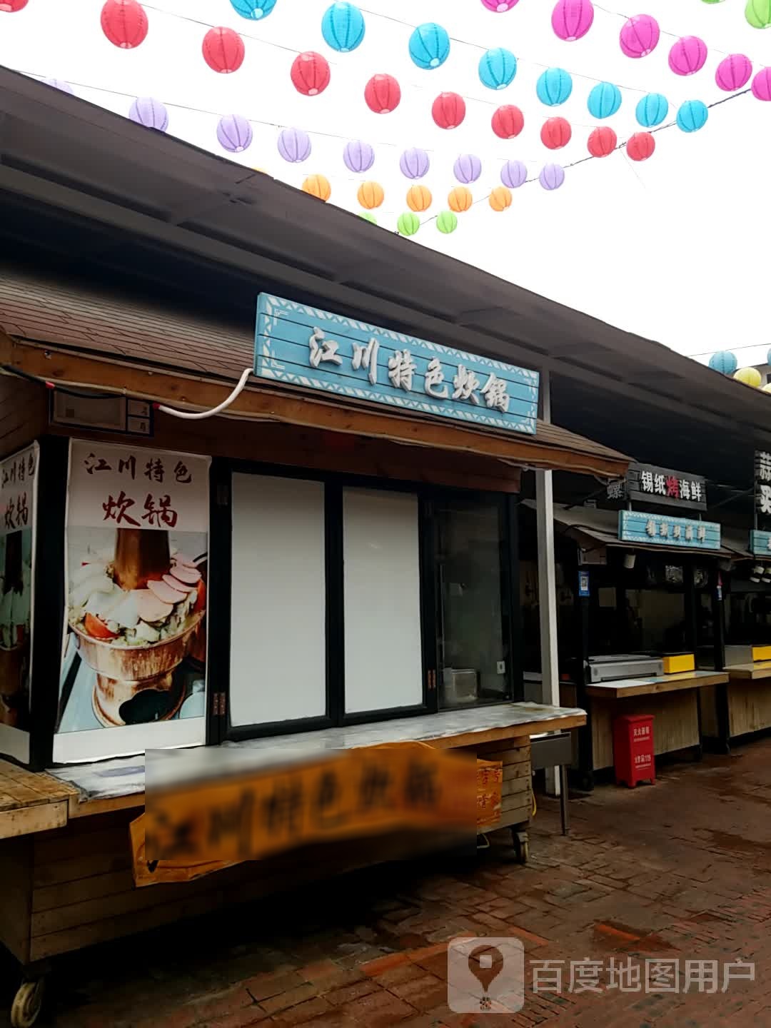江川特色吹锅