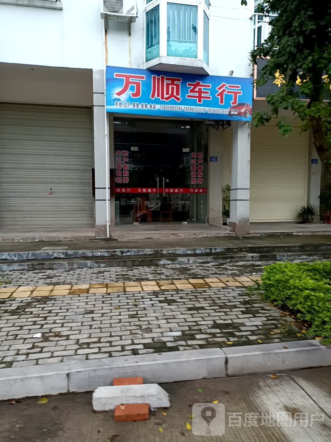 丸顺车行(莲塘路店)