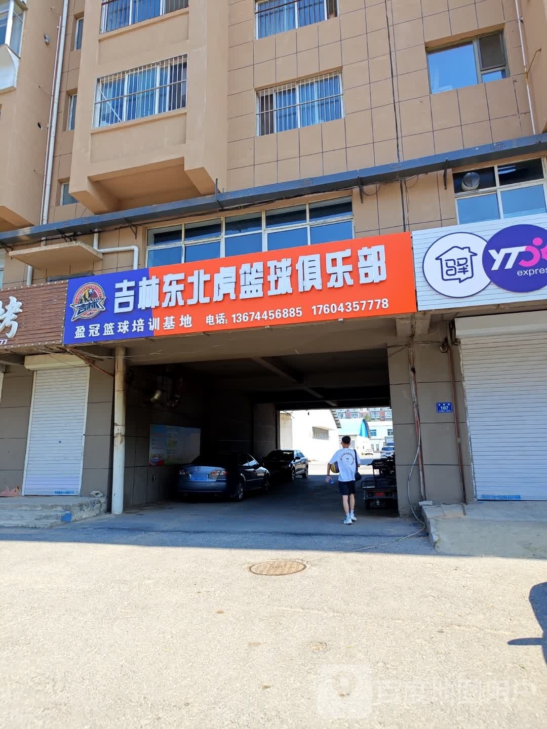吉林东北虎篮球俱乐部
