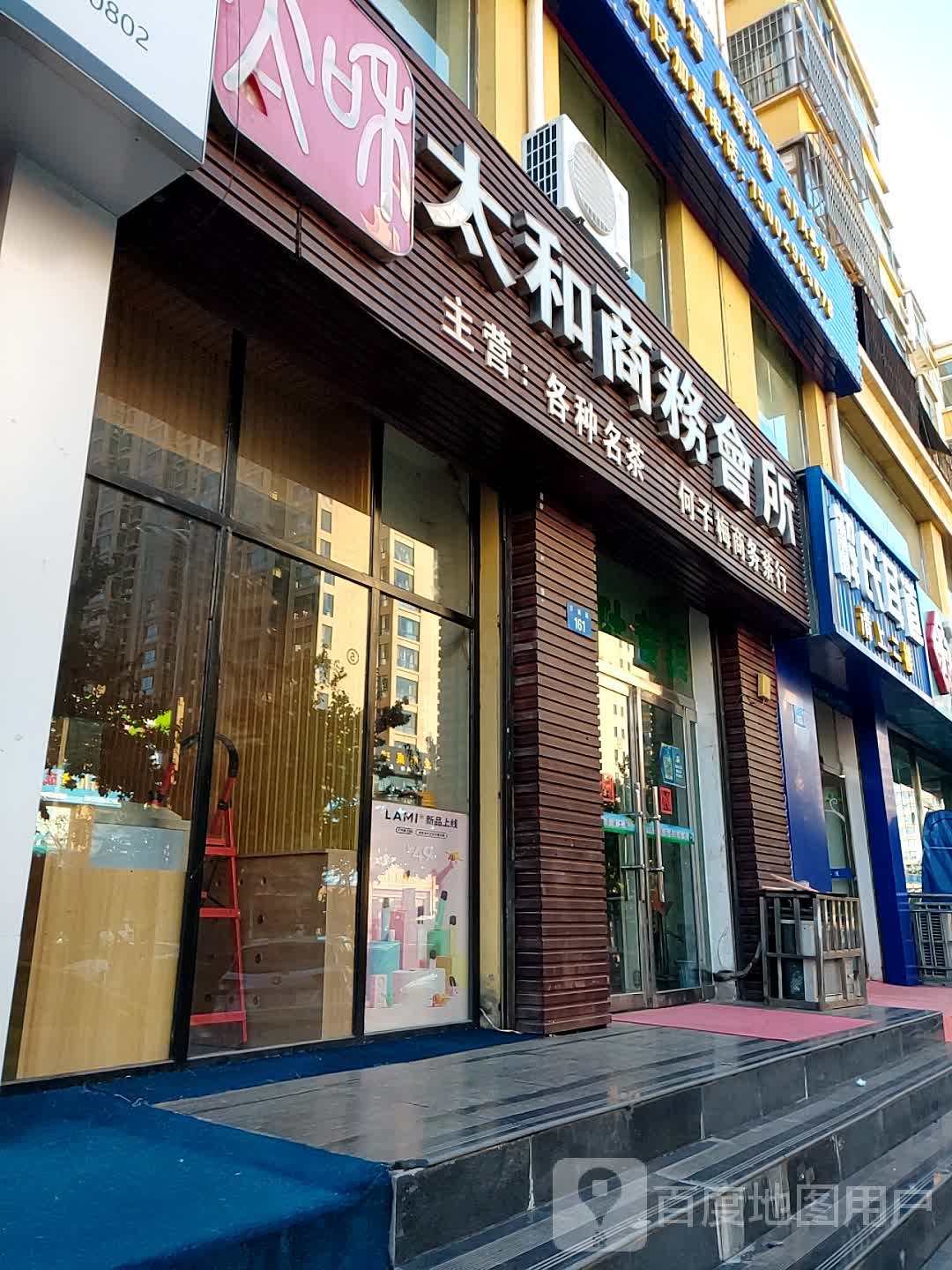 太和商务会所