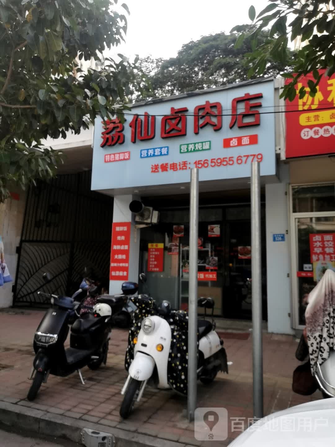 荔仙撸肉店