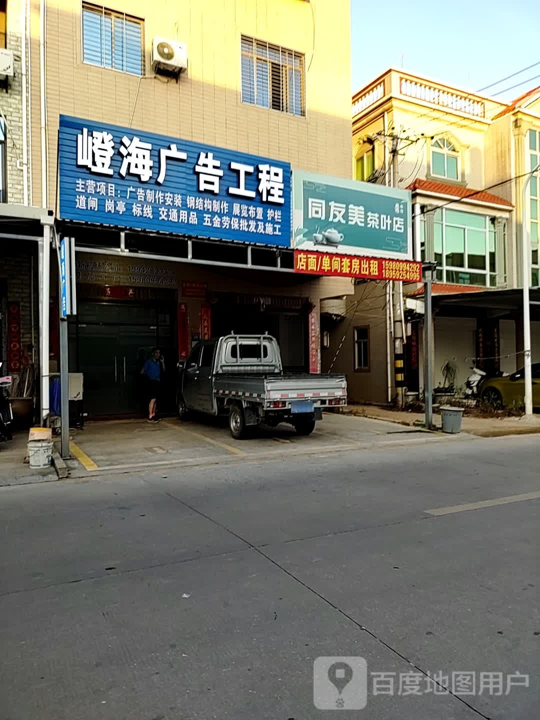 同友美茶叶店