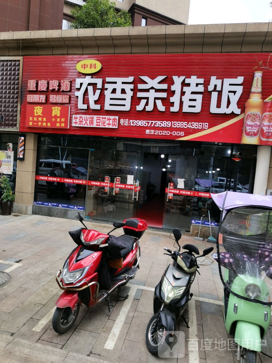 一波牛杂火锅