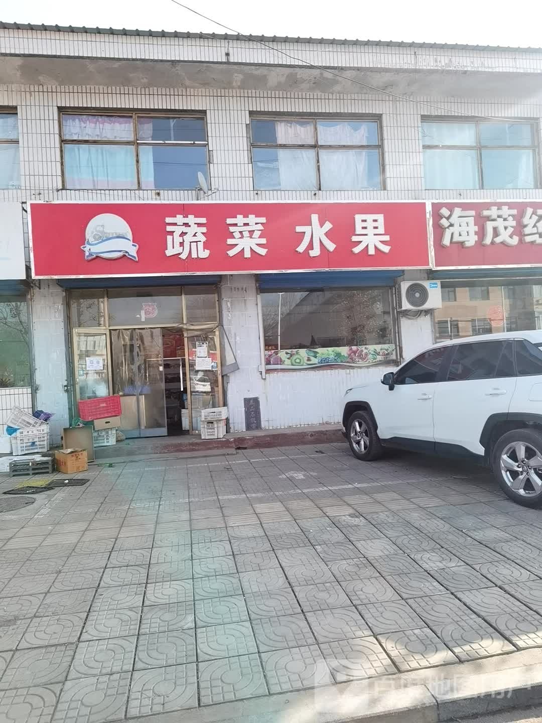 蔬菜水果(前进西街店)