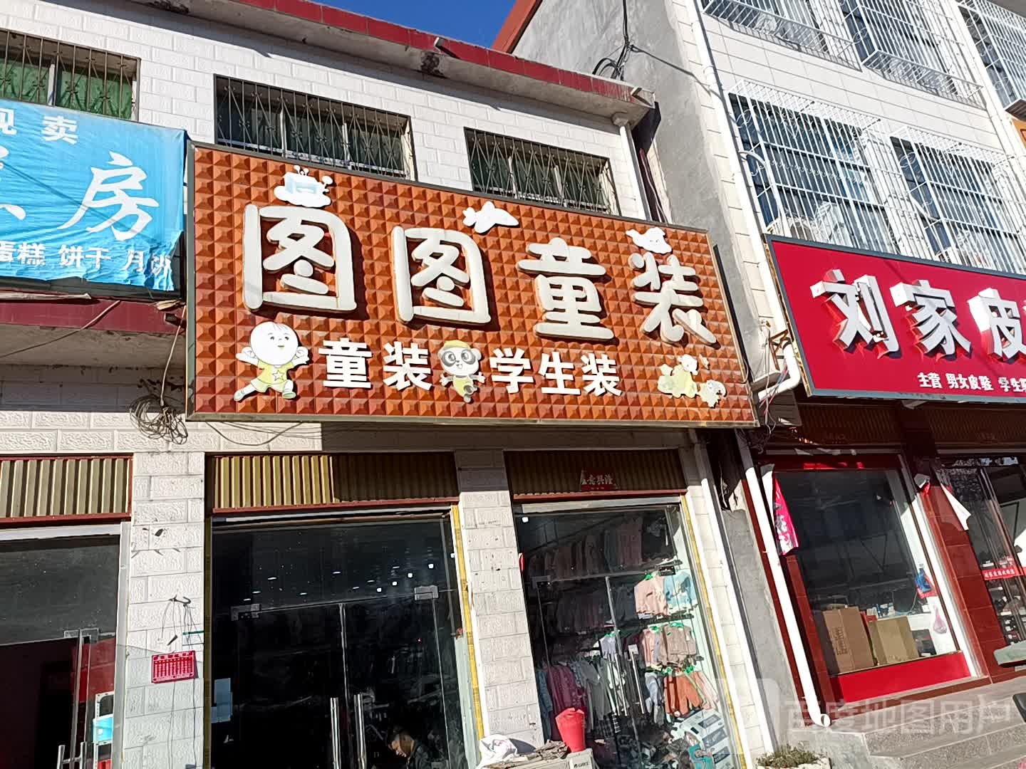 方城县古庄店镇图图童装