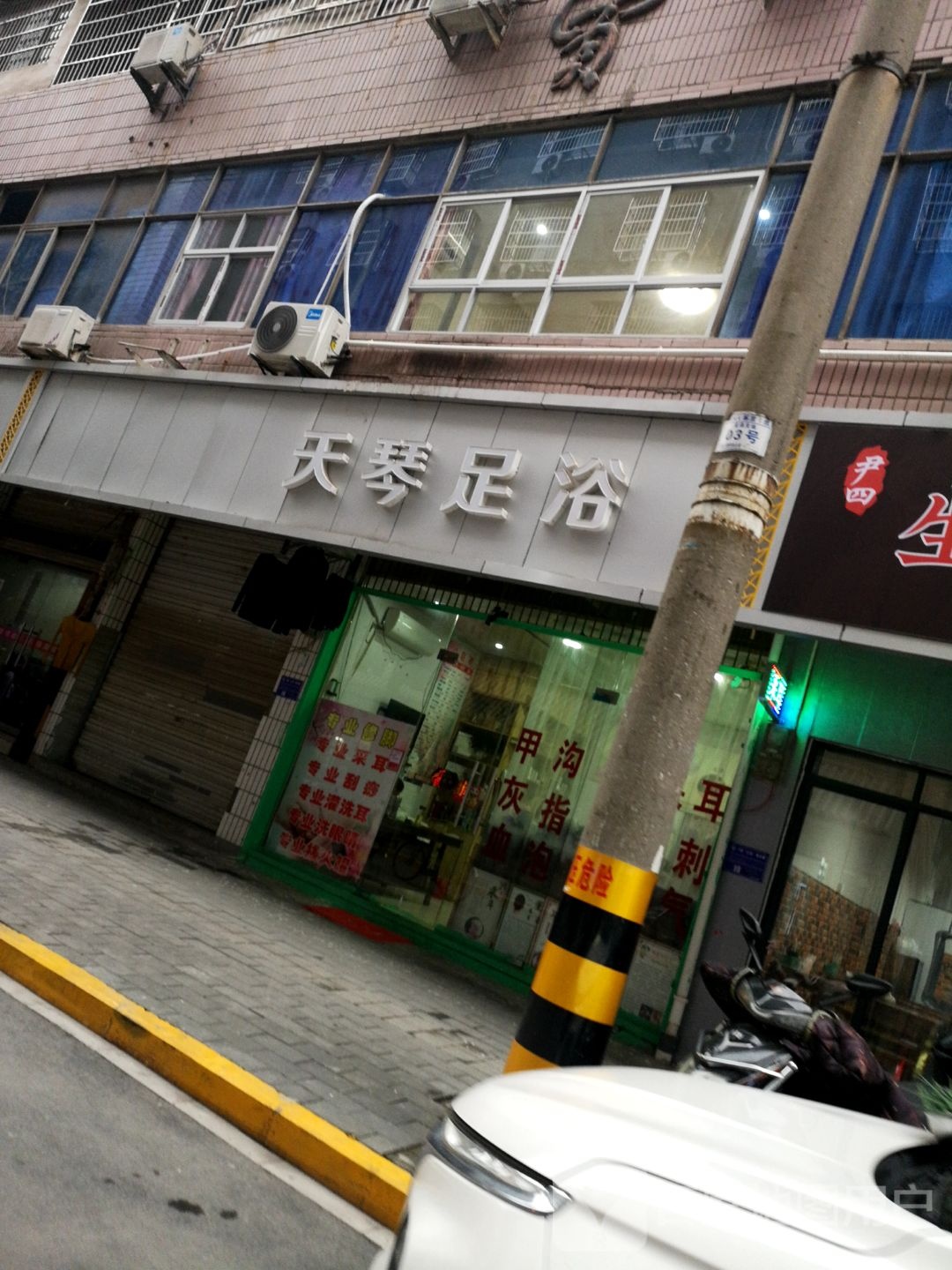 天琴足浴