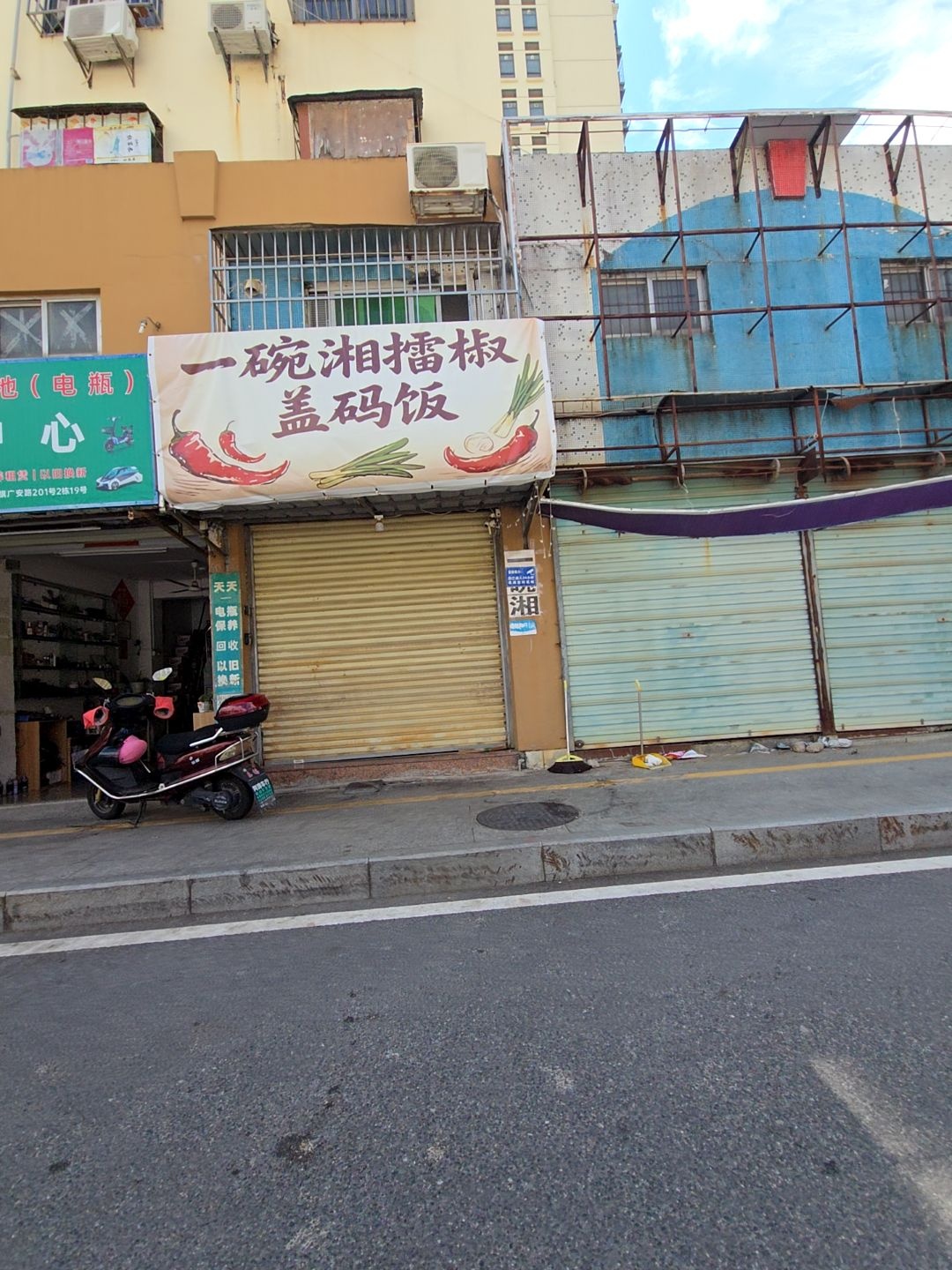 一碗湘·擂椒盖码饭(金湾店)
