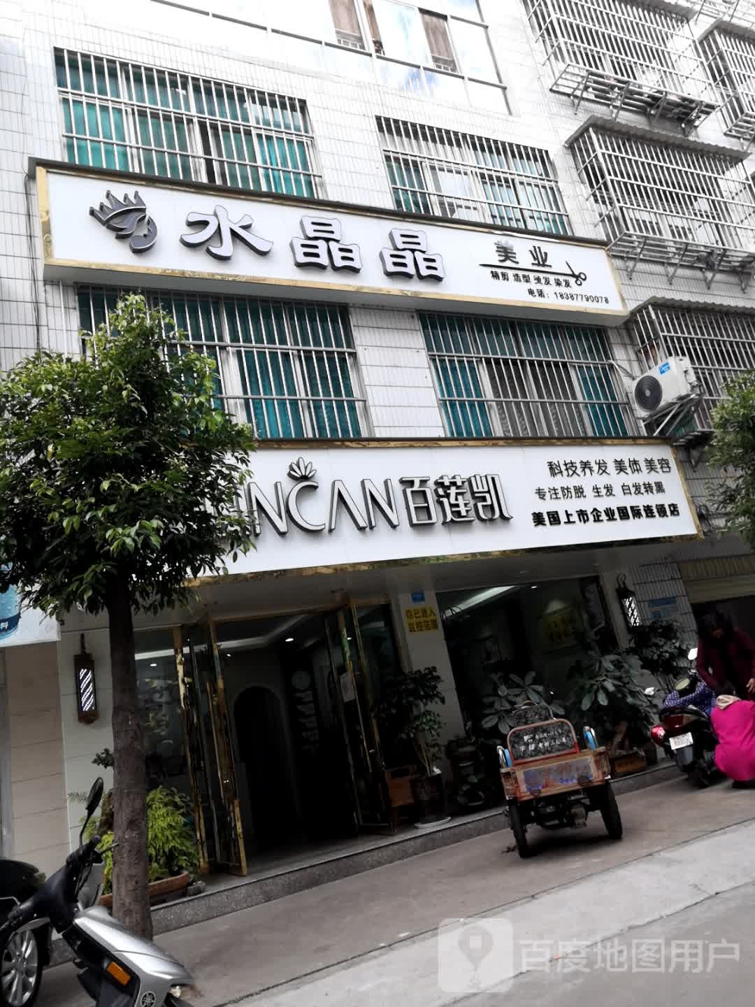 百莲凯科技内发美体(民智街店)