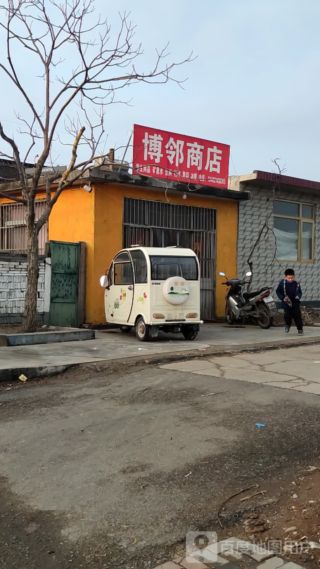 博邻商店