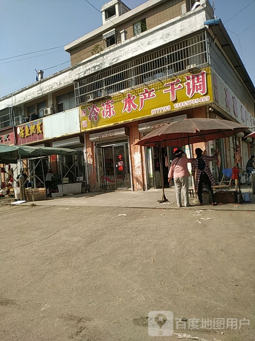 陈记冷冻睡产干调