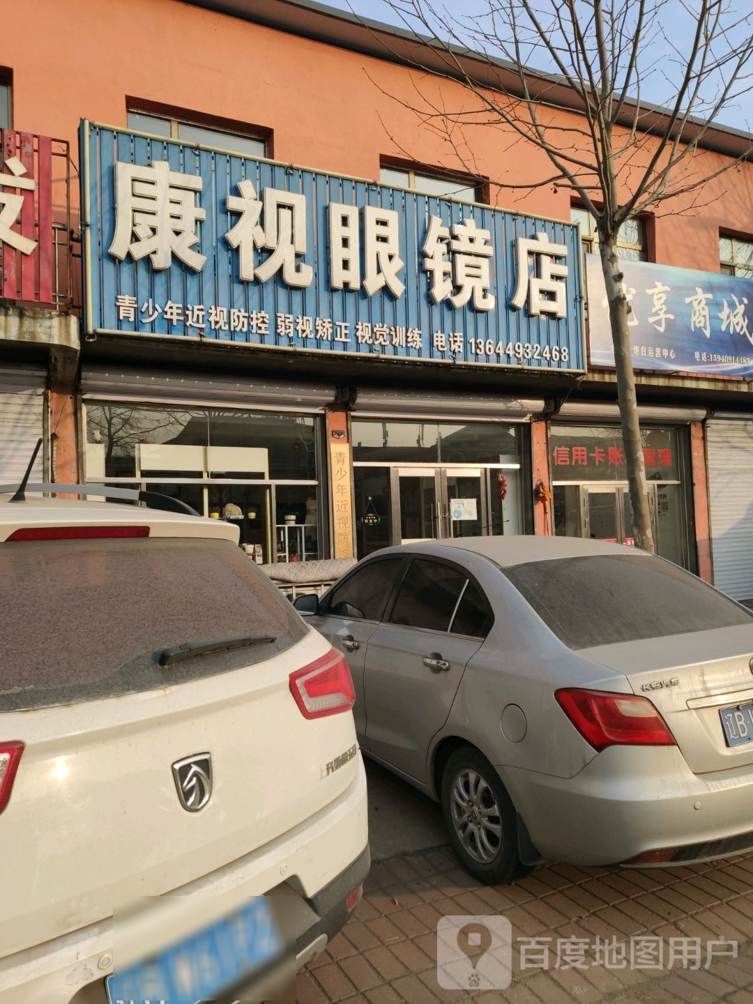 康视眼镜(泡炮线店)