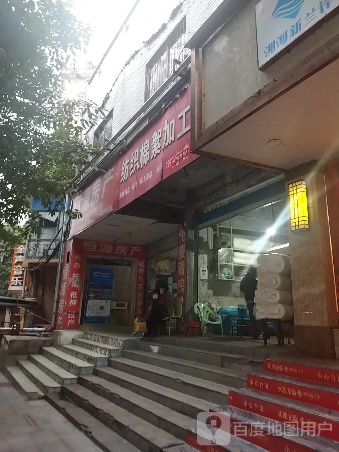 恒源房产