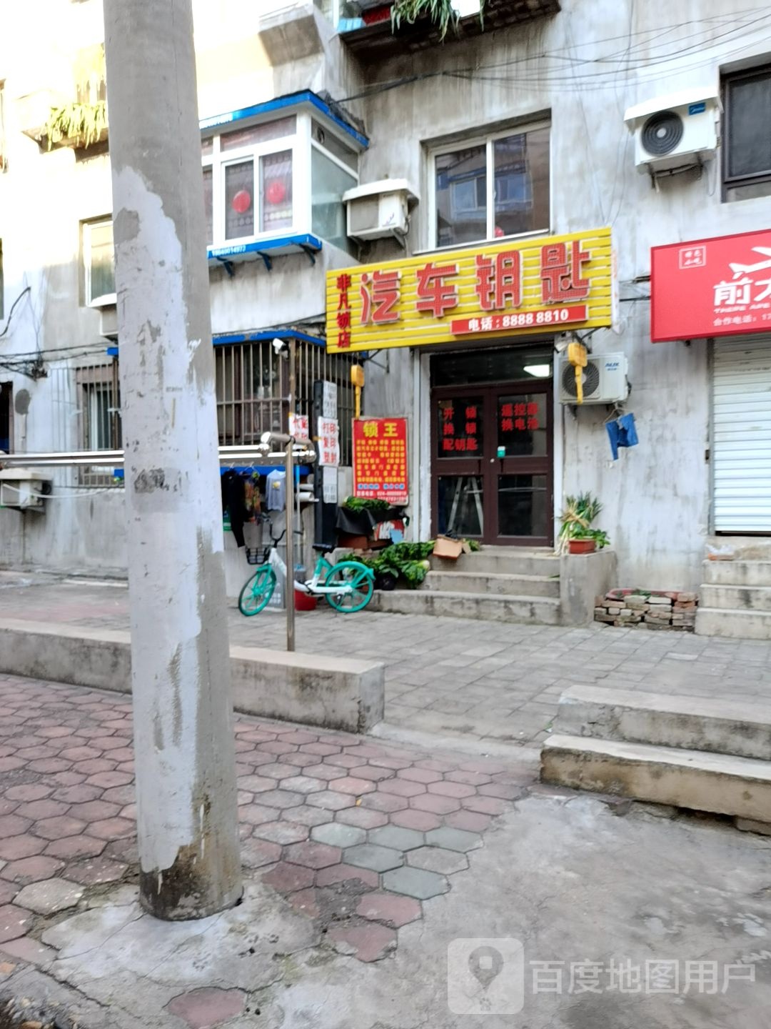 非凡锁店汽车钥匙