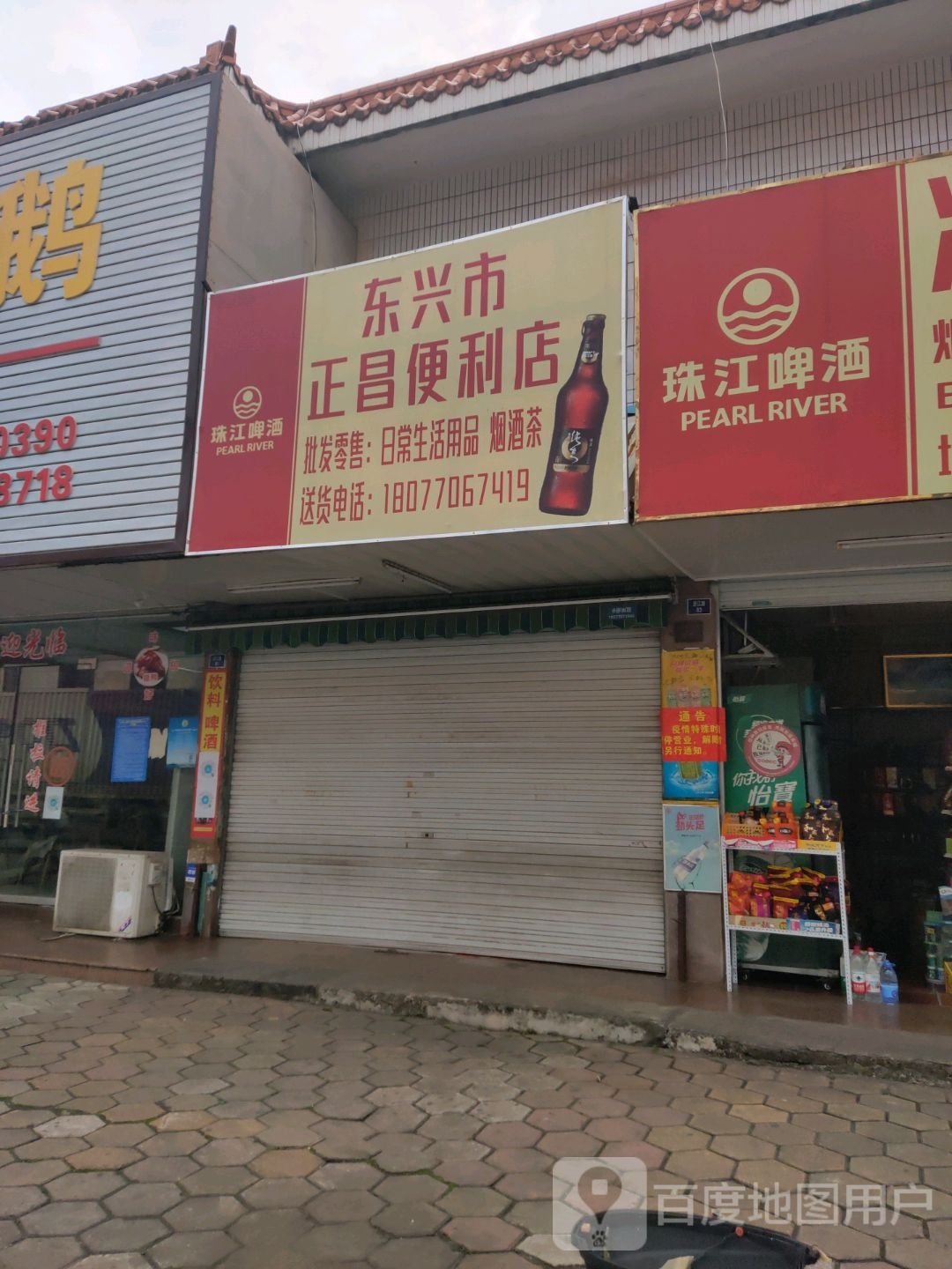 东兴市正昌便利店