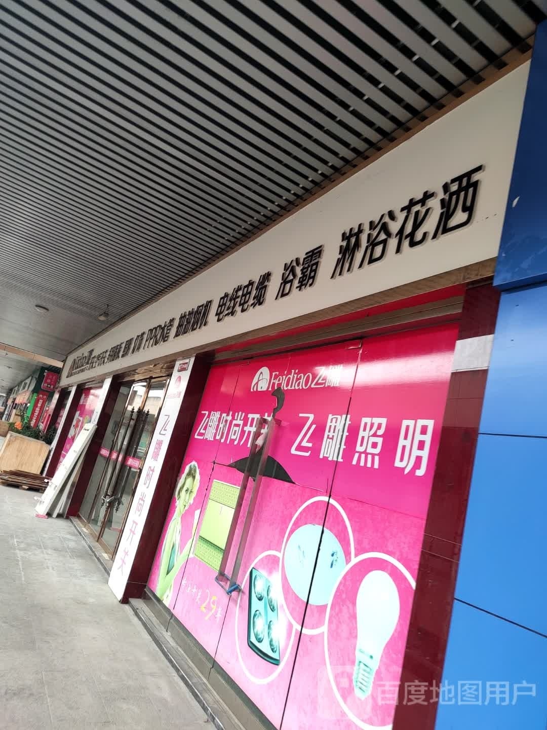 飞雕开关照明(S202店)