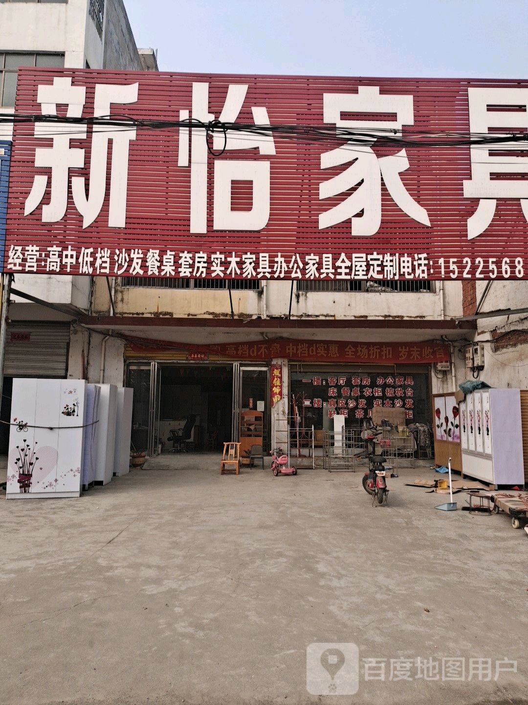 新怡家具(乌海线店)