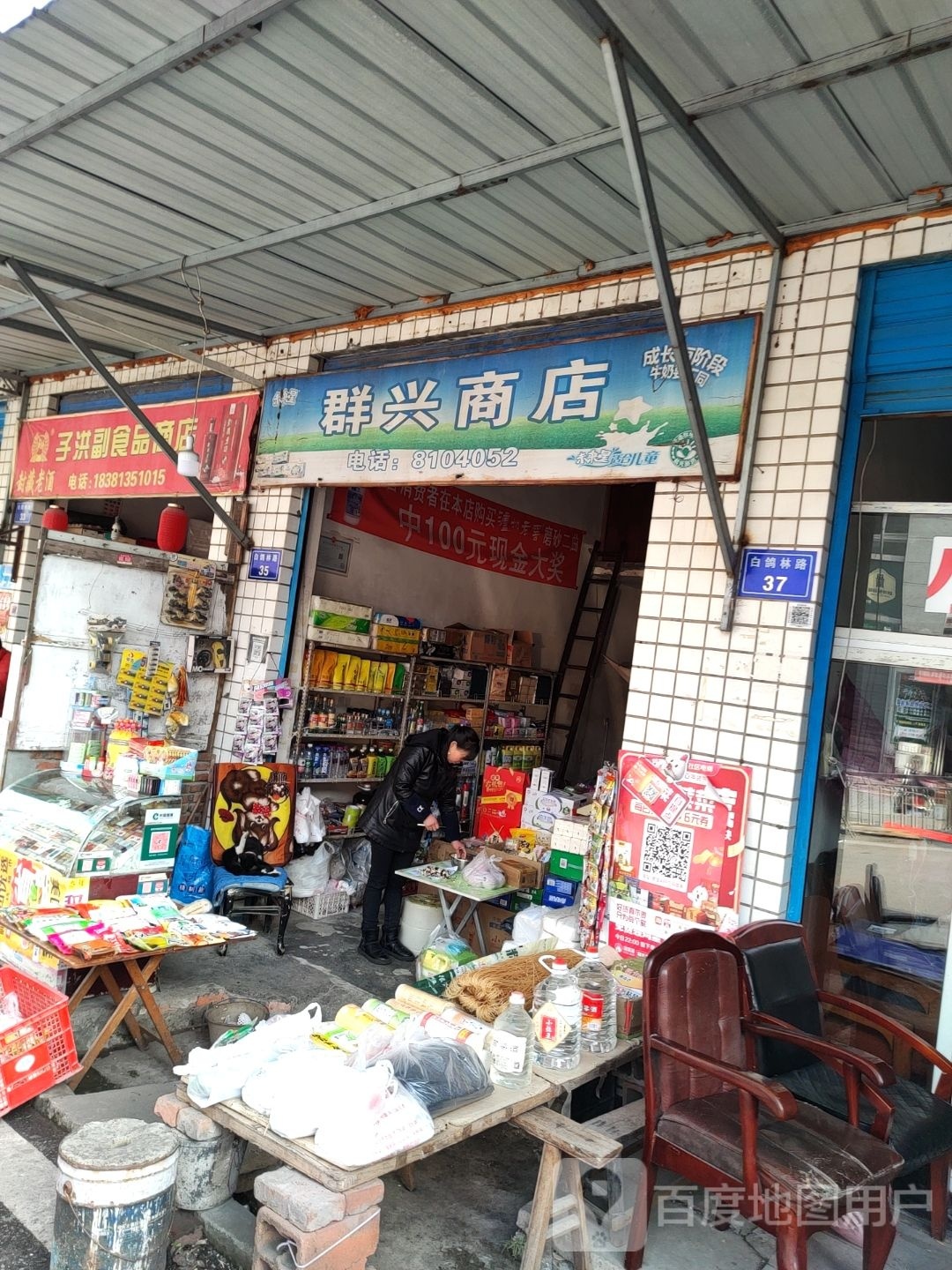 子洪副食品店店