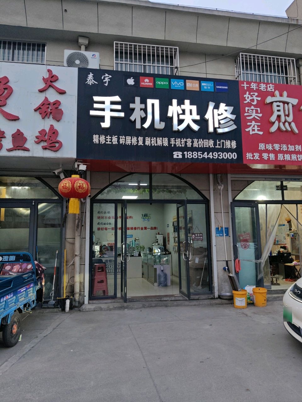 泰宇手机快修